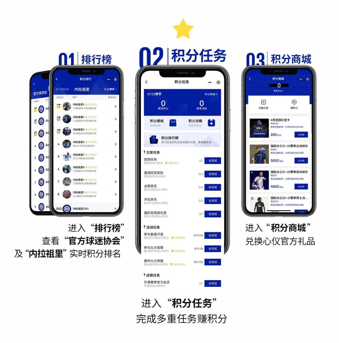 “打磨”球迷用户体验，国际米兰官方小程序积分功能正式上线