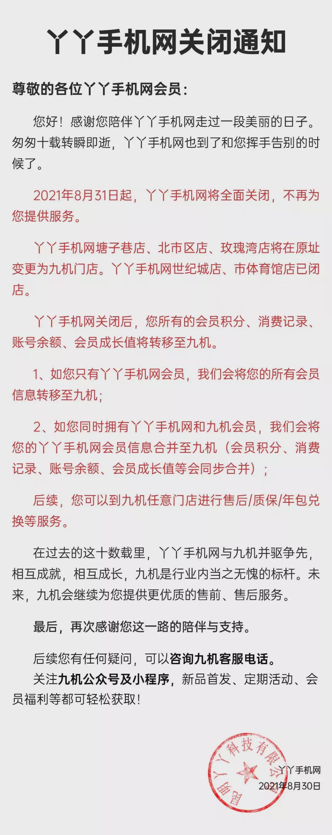宣布关闭！昆明知名手机网不再提供服务！不少人第一部手机就在那儿买的
