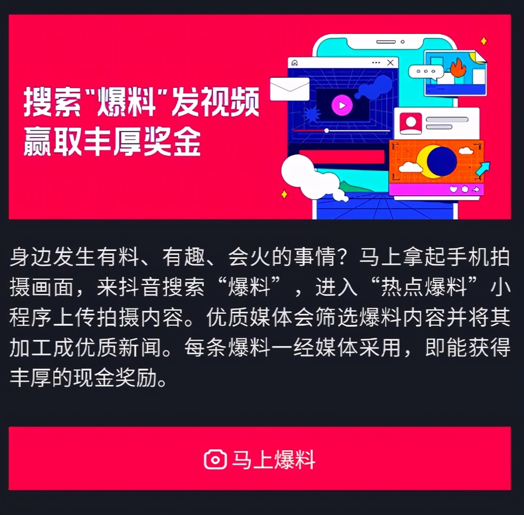 抖音的新功能：搜索VS百度，社交VS微信