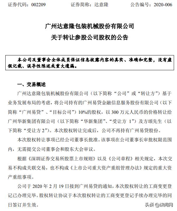 又一上市公司剥离P2P资产广州互金协会会长方颂身兼多职