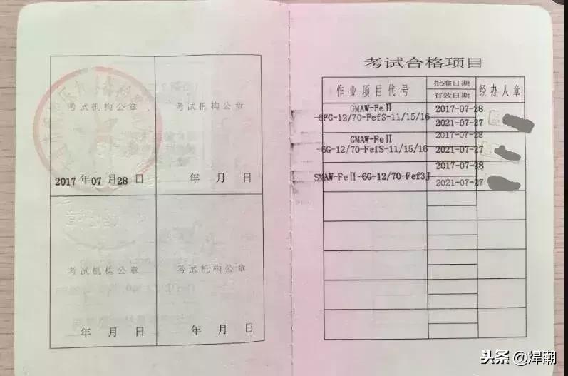 全国最新焊工证考试信息,最新焊工证考试题库