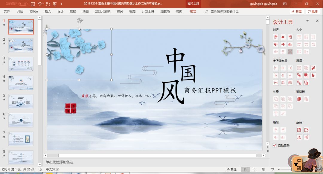 职场人这份实用ppt技巧赶快收藏吧,职场ppt必备的7种思维武器