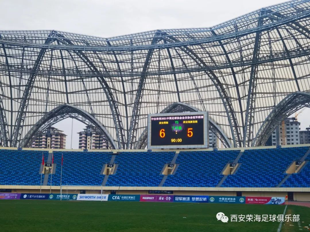 崇德荣海陕西德比,西安荣海比赛结果