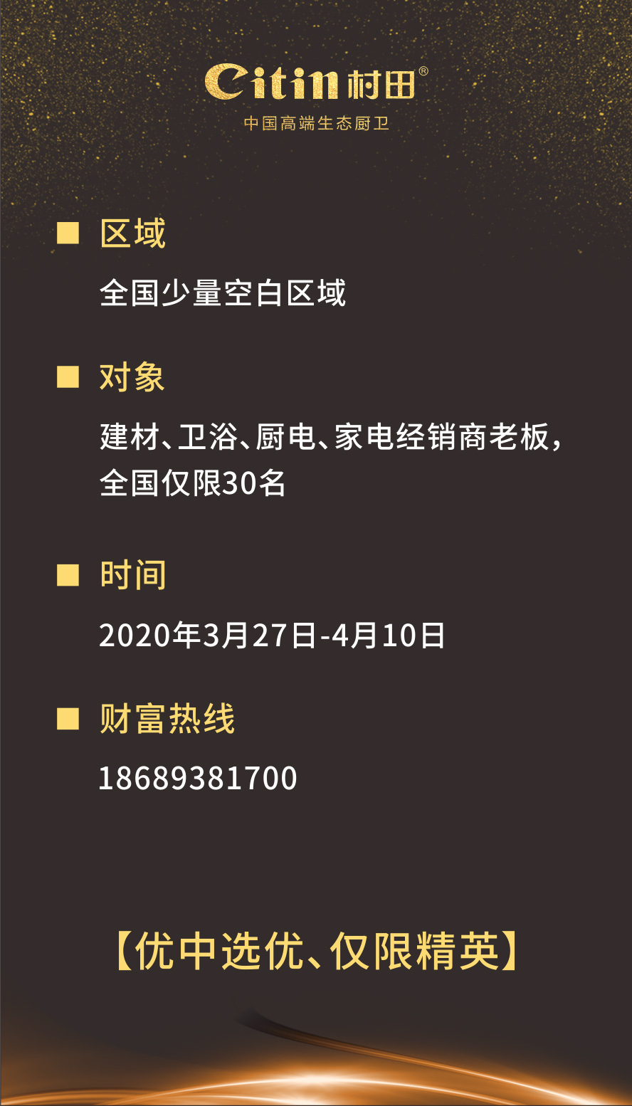 村田生态厨卫加盟,村田厨卫利润有多少