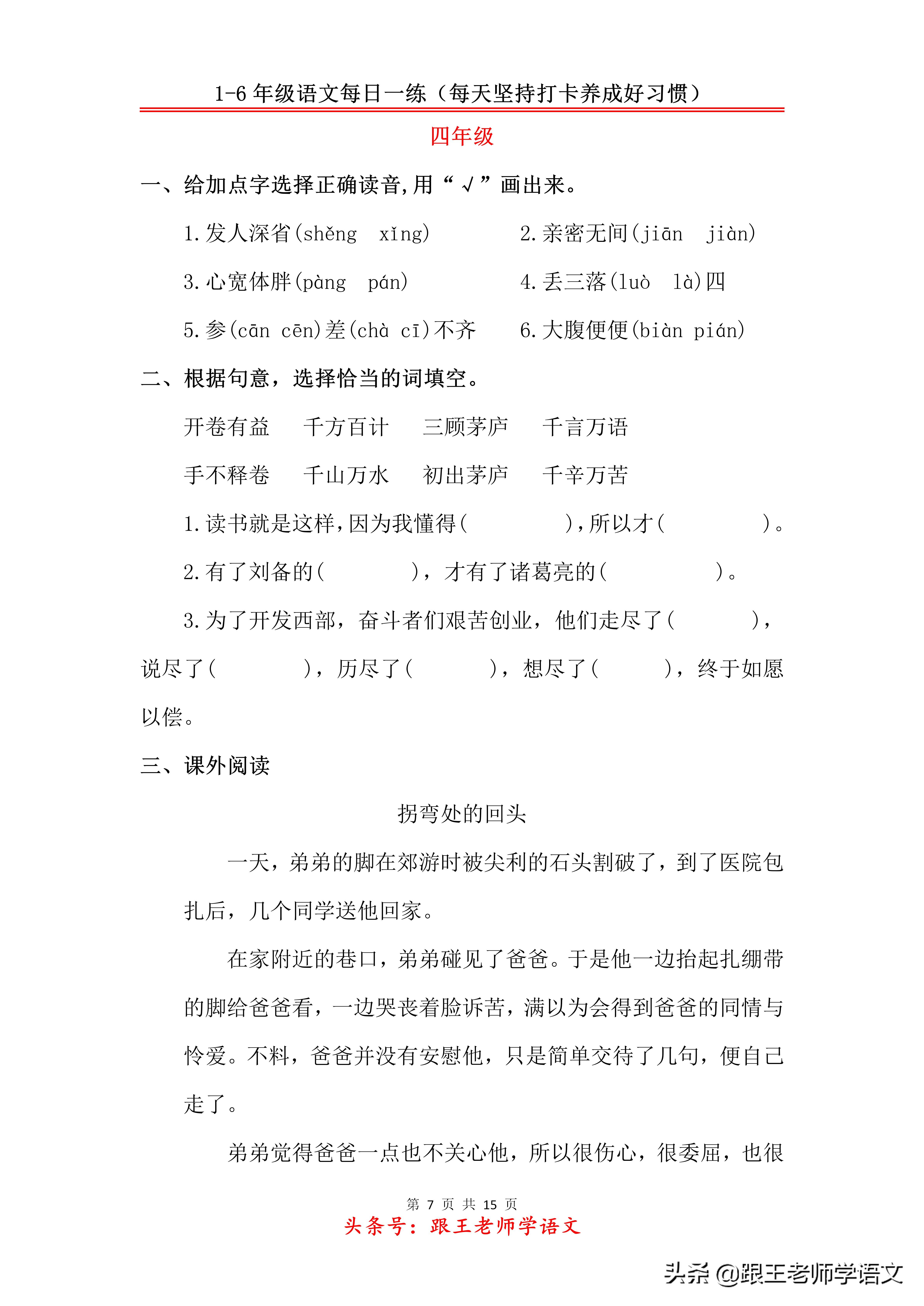 小学六年级语文每日一练题,小学1-6年级语文每日一练