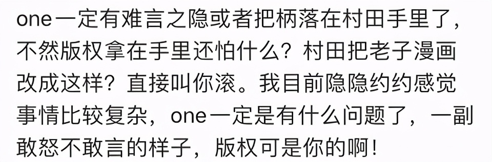 村田经常重制，被指和one关系不好，相互内涵？实则杯弓蛇影