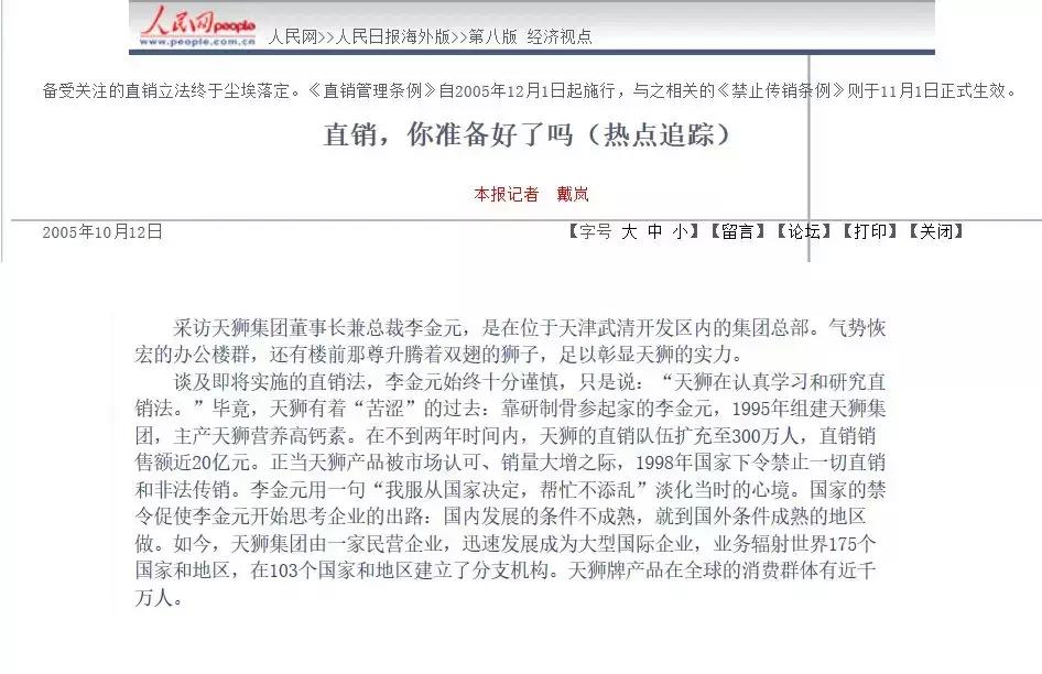 直销起底,起底大公司