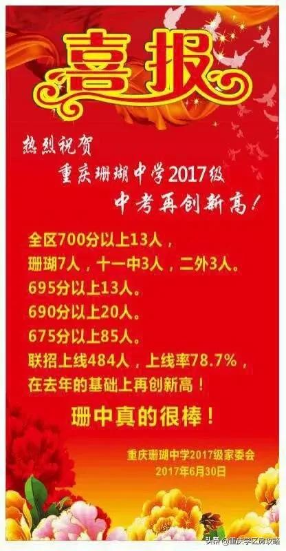 重庆珊瑚初中学校,重庆珊瑚中学分尖子班吗