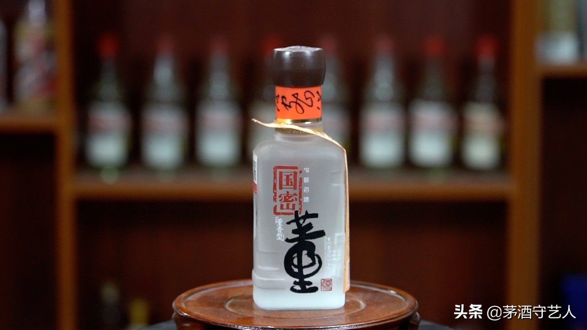 茅酒守艺人品酒,茅酒守艺人酒是网红酒吗