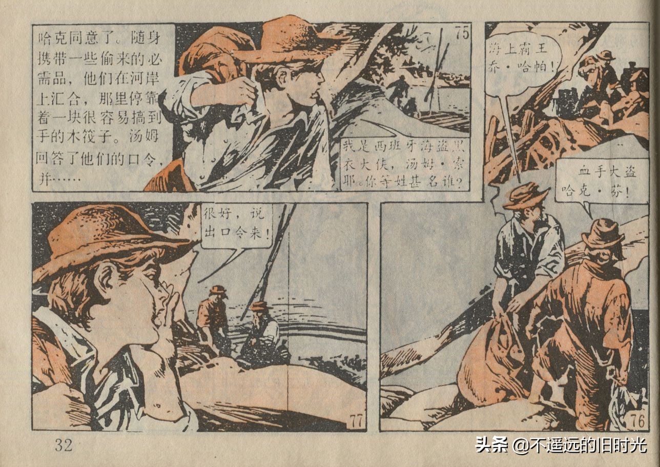 汤姆.索耶历险记-浙江少年儿童出版社1990佩华春洋等复制