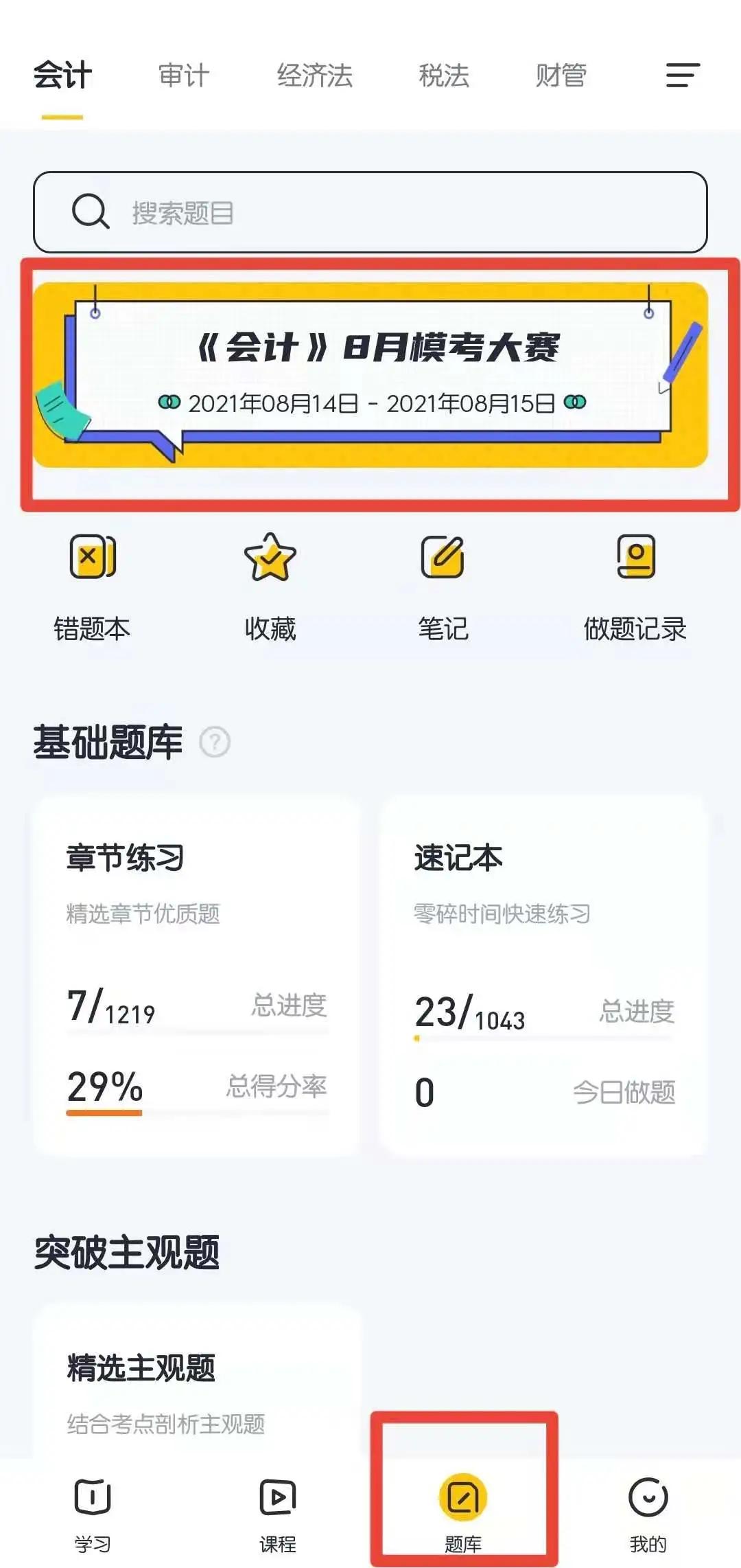 和真题一样重要的模考请珍惜！这可能是你离通过CPA最近的1次