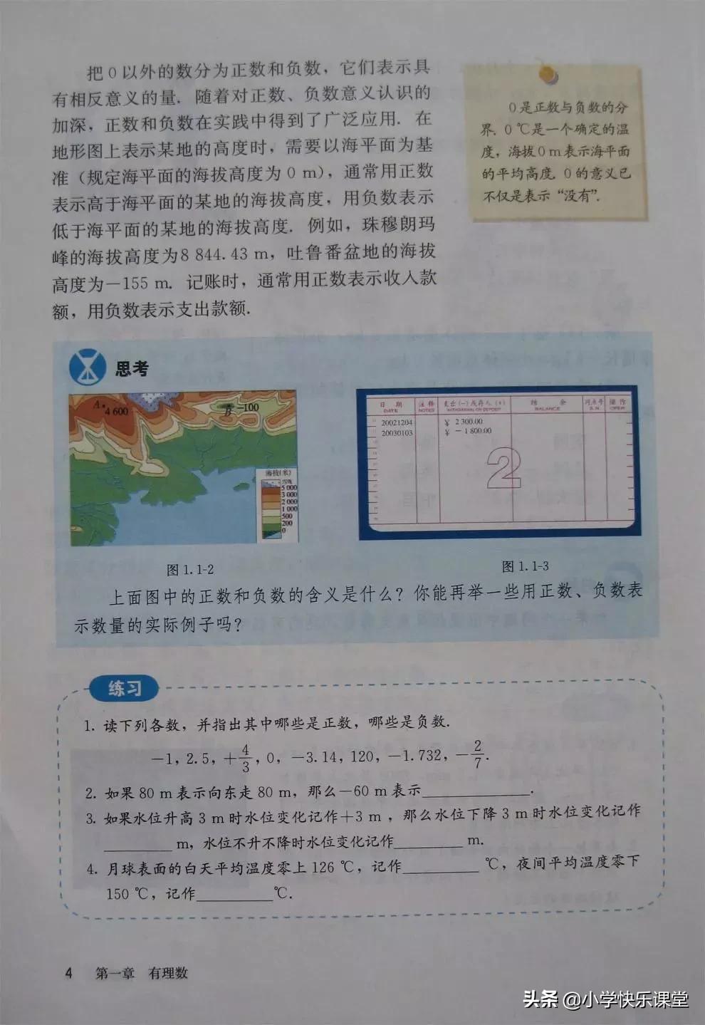 2020人教版7年级数学电子教材,人教版七年级数学电子课本完整版