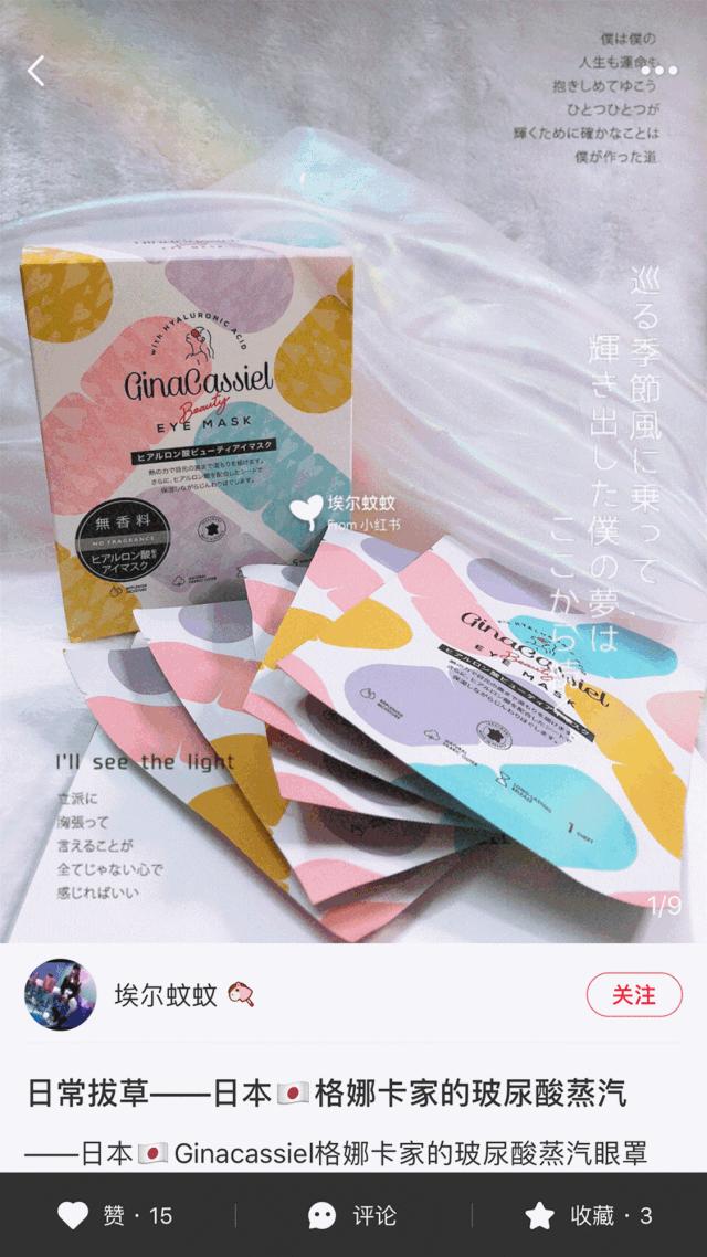 玻尿酸睡眠眼罩,日本去黑眼圈最好的产品