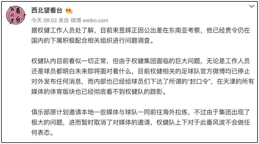 权健束昱辉判决结果,权健老板束昱辉什么事件