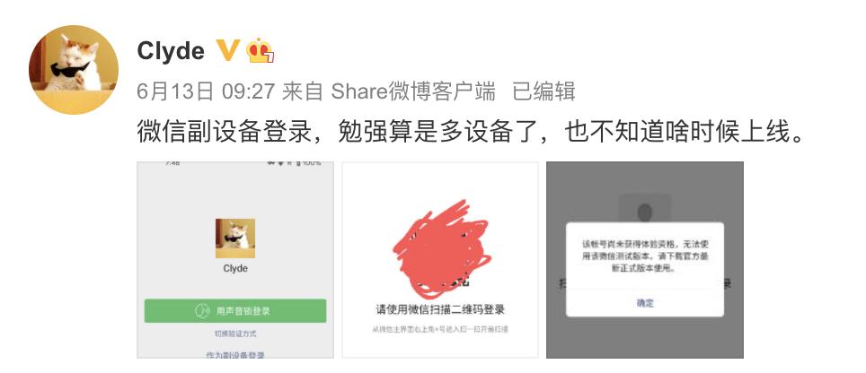微信发布版本更新支持双账号登录,微信提示在新设备上登录怎么办