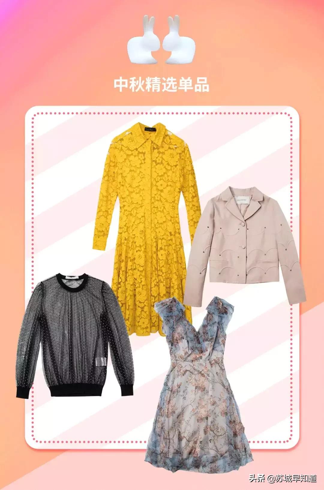 中秋逛村指南|VALENTINO，bash等大牌开启放价模式