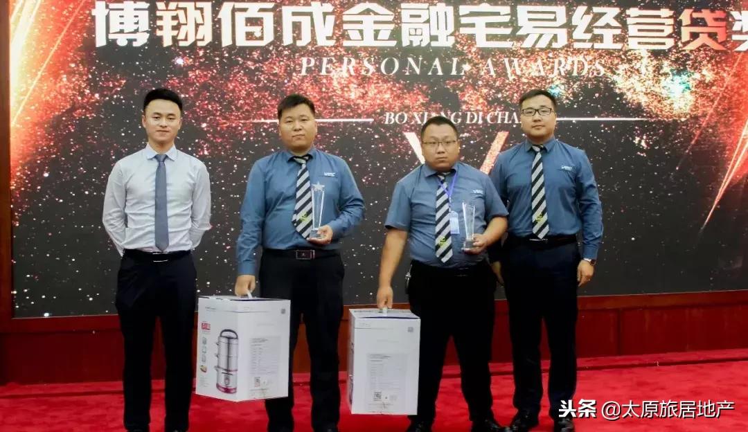 “合作、合规、合围”太原博翔2018年第三季度总结暨激励表彰会