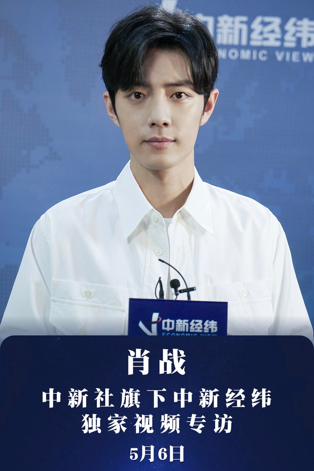 肖战露面回应争议专访,肖战风波后首次登台什么时间