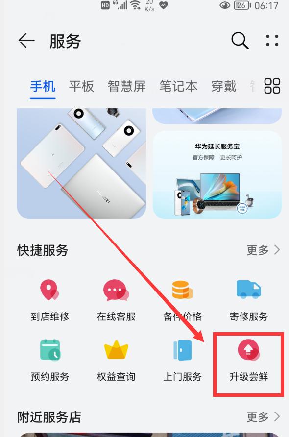 华为鸿蒙系统怎么升级3.0,鸿蒙系统手机怎么升级3.0