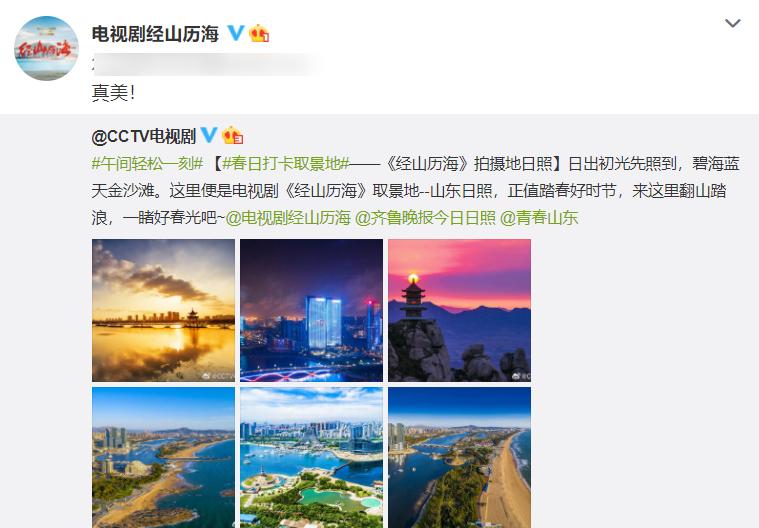 王丽坤经山历海杀青,历经山海王丽坤