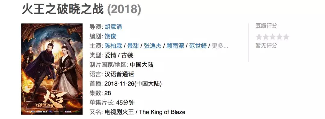 观众可能不需要投资3亿的《火王》，但冯小刚很需要