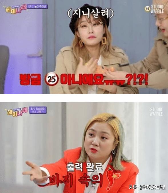 19禁搞笑女神？朴娜莱陷入“性骚扰”争议，被要求下车《我独》