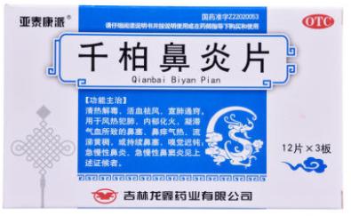 鼻炎有哪些中成药可以治疗,同时治疗鼻炎咽炎的中成药