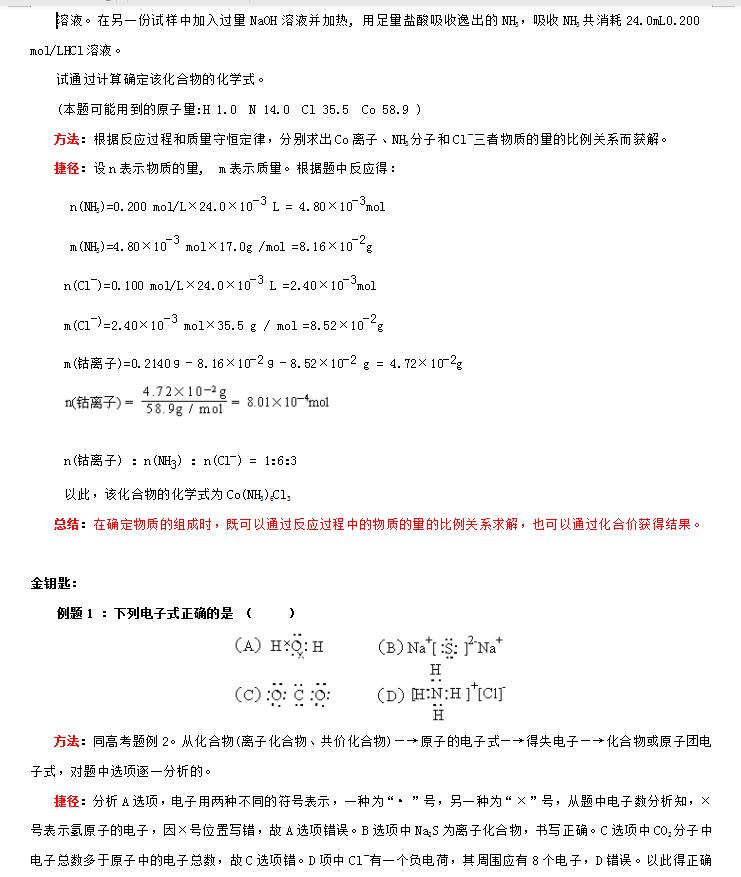 高中化学解题方法与技巧,高中化学解题方法技巧