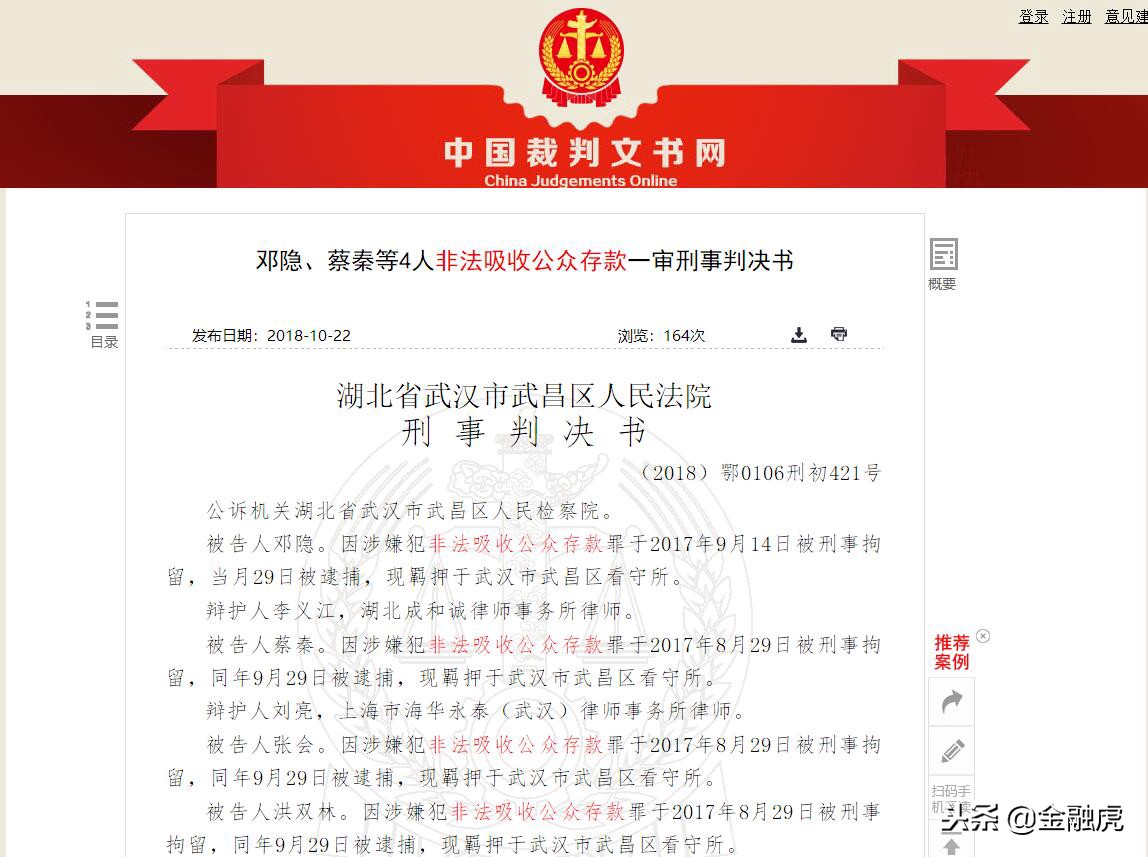 独家：涨薪宝案4人受审主犯被判3年半，法人仍在逃！