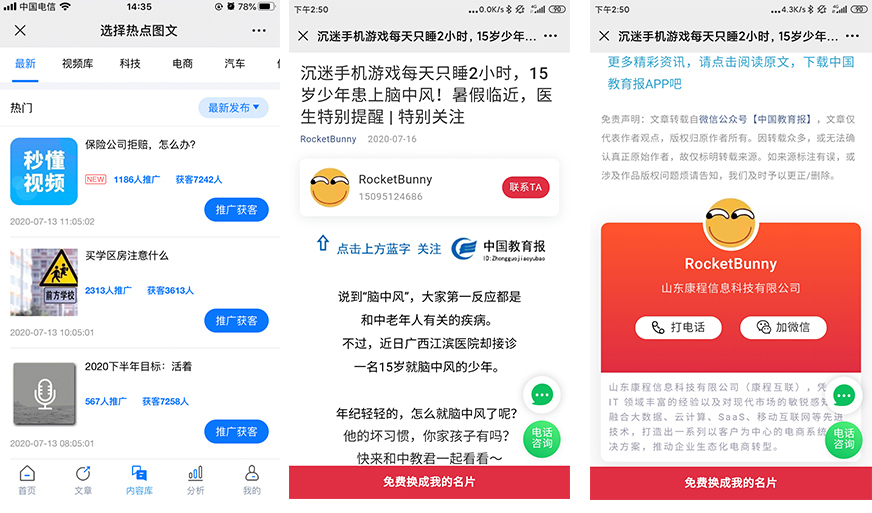 快寻客产品推广,快寻客怎么推广