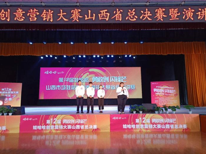 娃哈哈第十四届大学生营销大赛,第十二届娃哈哈营销大赛决赛