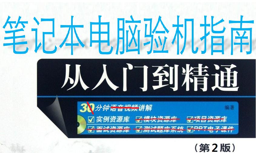 笔记本新机完整的开箱验机教程,笔记本电脑开箱测评最新