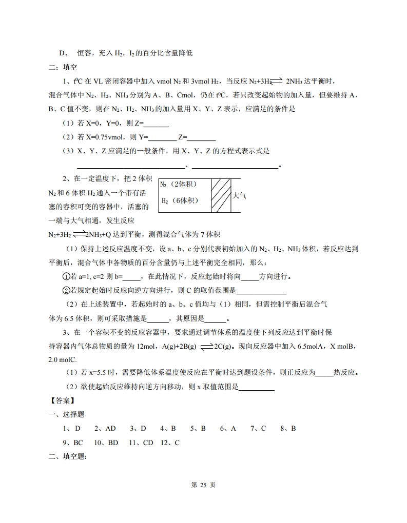 高中人教版化学选修四随堂笔记,高中化学选修四目录人教版