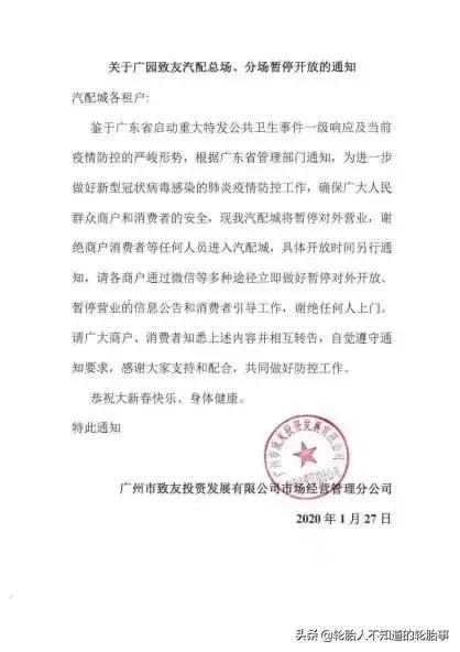 汽配城疫情最新消息视频,防控疫情停工通知