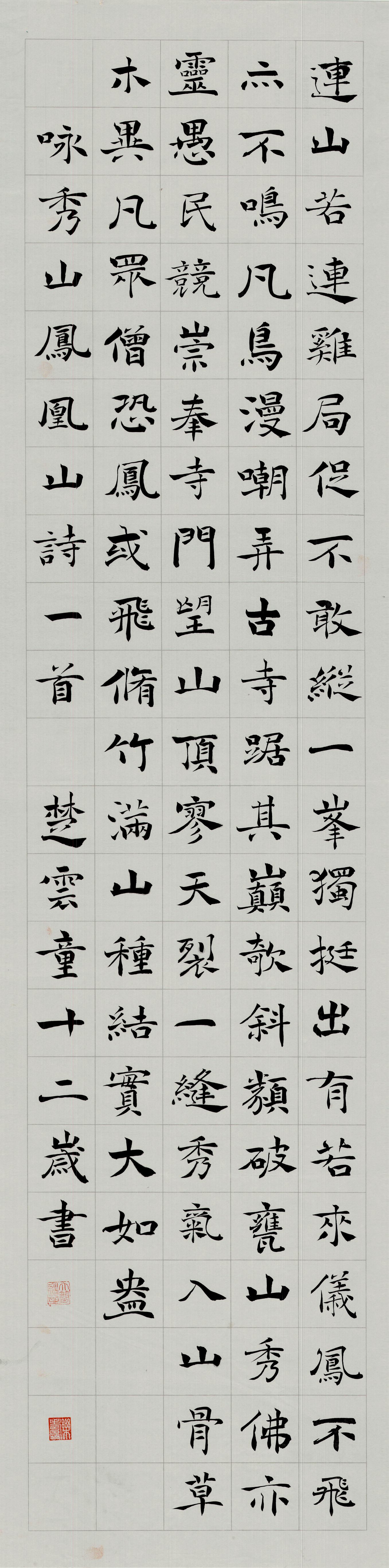 2020暑期学生《毛笔作品》