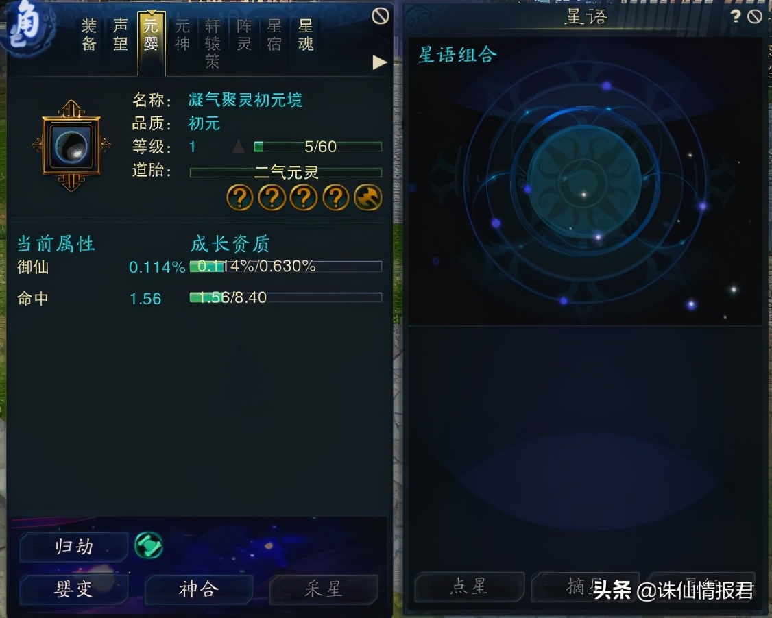 诛仙3元婴开光道具,诛仙3元婴道胎值快速提升