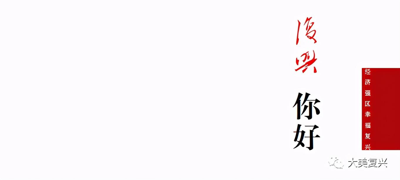 《复兴你好》第二十一期