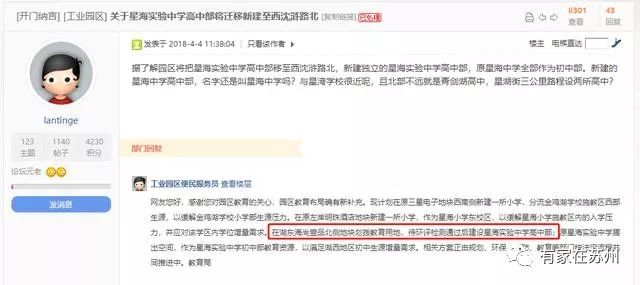 新星海高中来了！实地勘探，湖东人民有福了