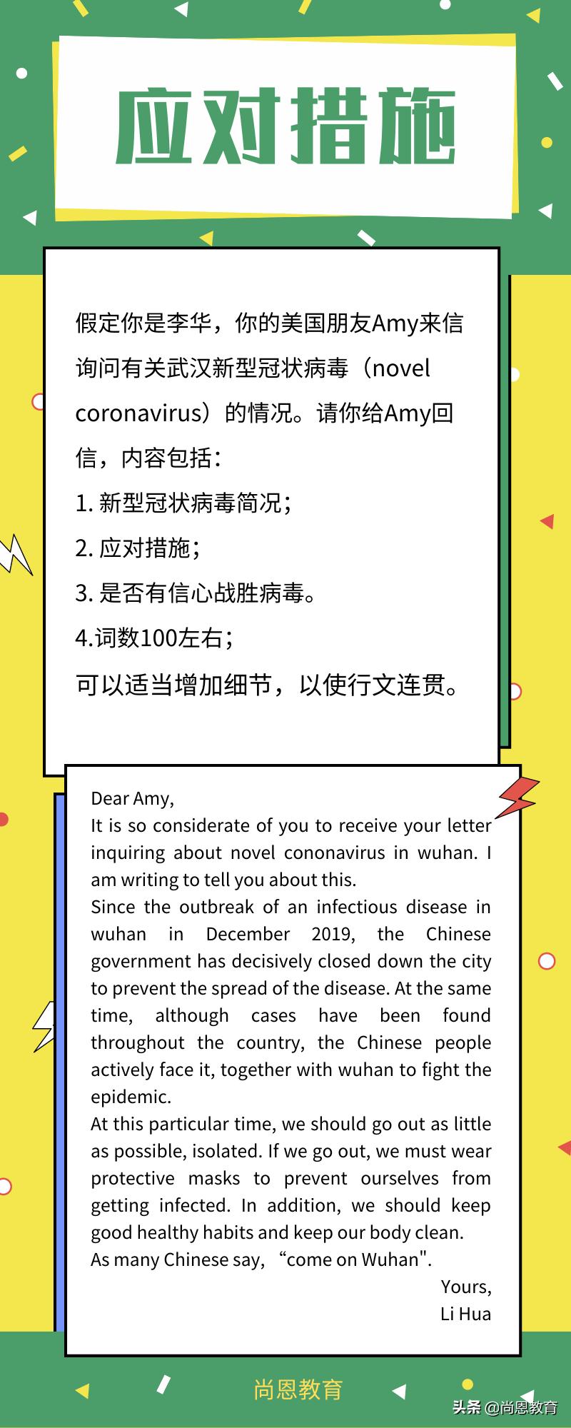 新冠疫情高考英语作文,听关于新冠疫情的英语作文素材