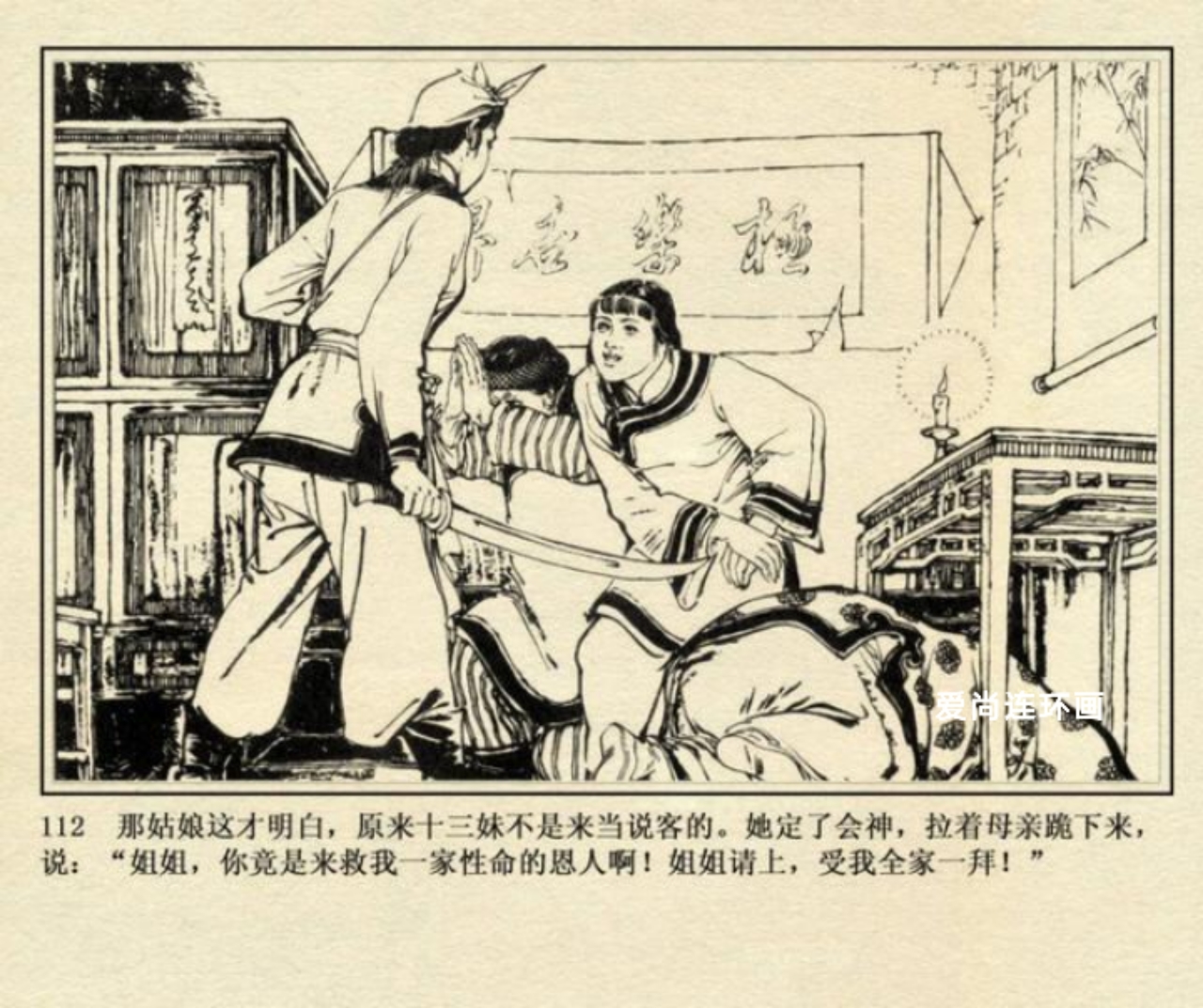 上海美术版侠女十三妹连环画,连环画侠女十三妹