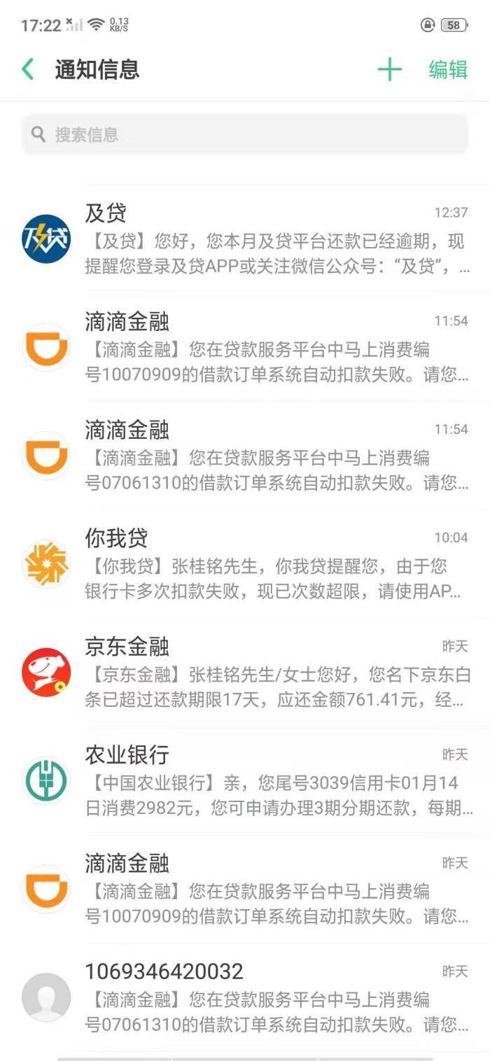 扒一扒我的网贷血泪进行史！10个网贷平台和14个网贷还款日