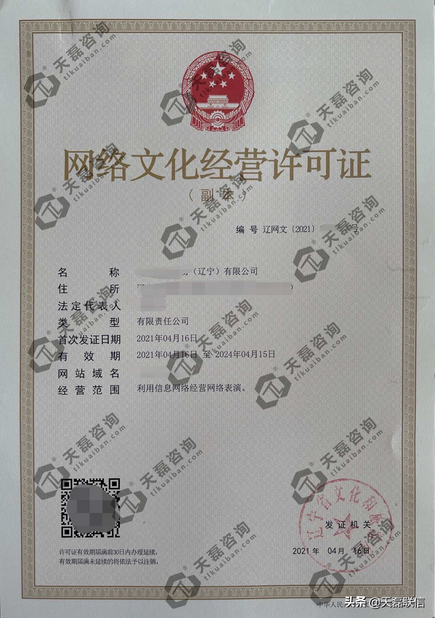 大连网络文化经营许可证申请流程,大连文网文办理怎么收费