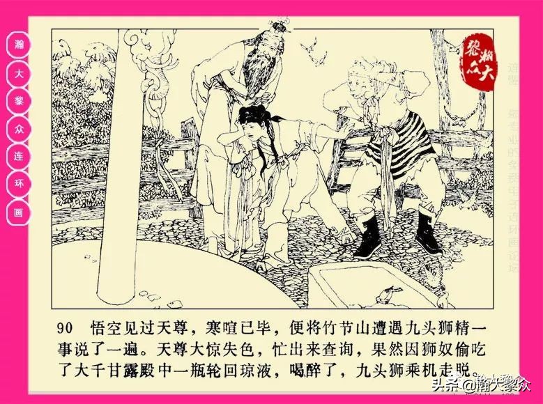 湖南版西游记第二十册连环画,新版西游记连环画第十四册