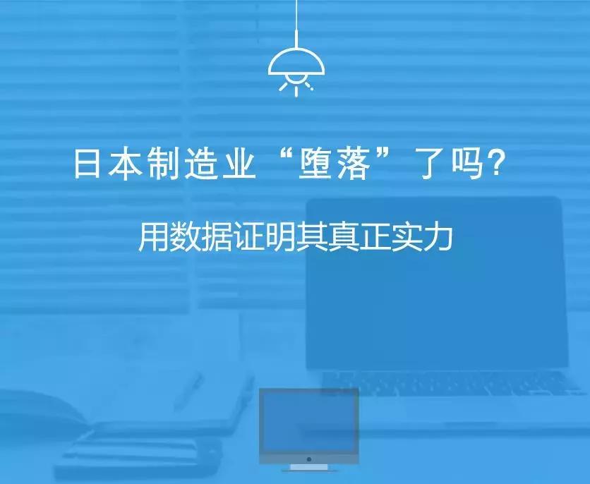看看日本制造业发展到了什么程度,日本制造业为什么这么厉害