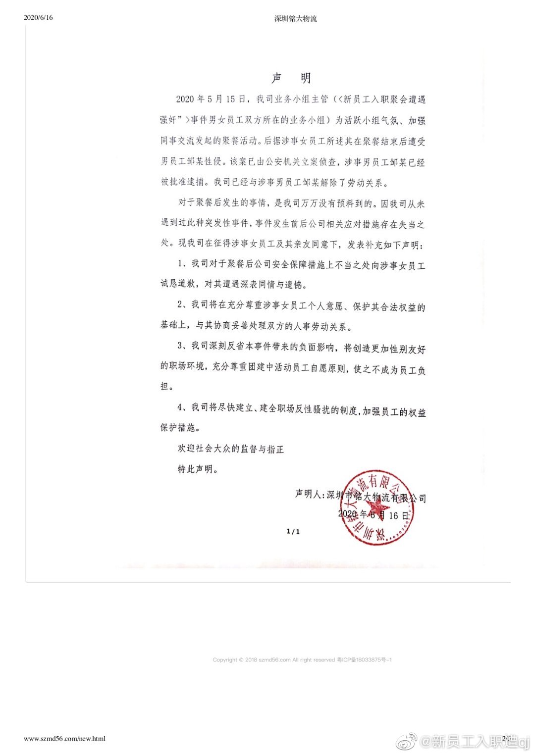 被员工恶意举报性骚扰,新员工入职遭同事侵害