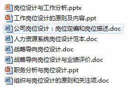 地表最全岗位说明书汇编！覆盖89%岗位（免费资料）