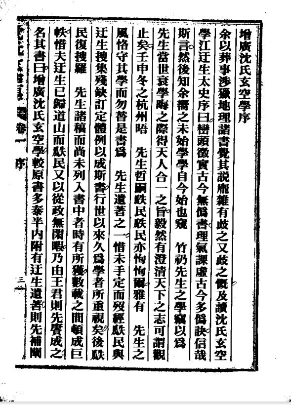 沈氏玄空学怎么样,沈氏玄空学讲义视频