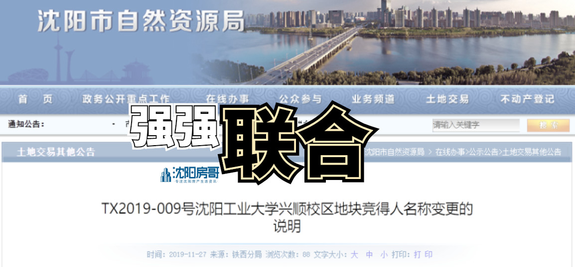 沈阳实力房企最佳装修公司最贵土地，会有怎样的化学反应？