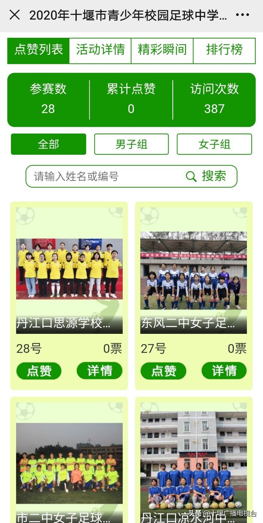 十堰市初高中足球篮球联赛,十堰市青少年足球比赛