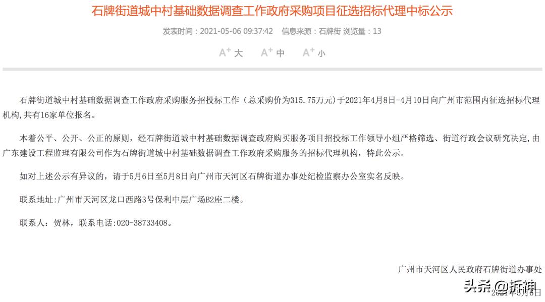 广州天河旧村改造2020,广州海珠区天河旧村改造